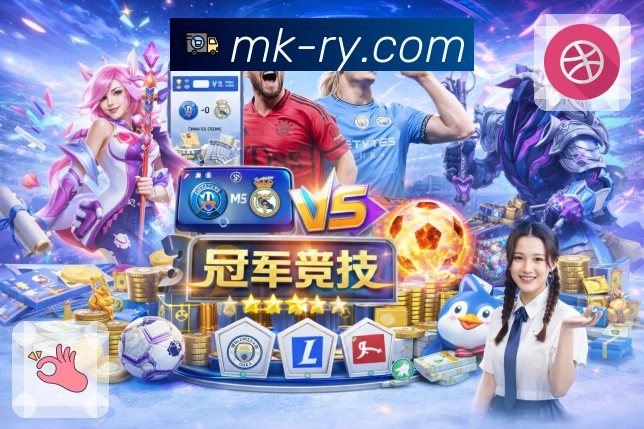 MK体育 体育赛事与数据服务平台